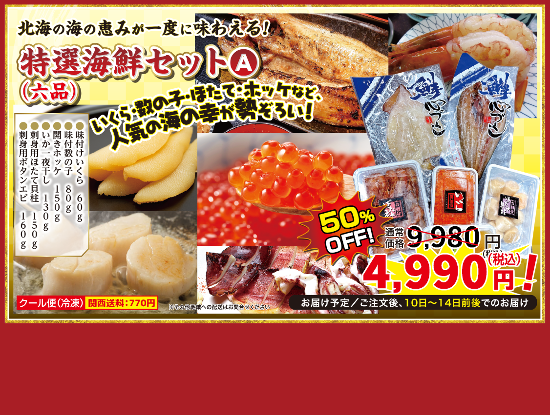 特選海鮮セット