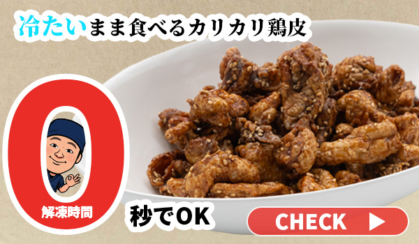 博多とよ唐亭 とり皮