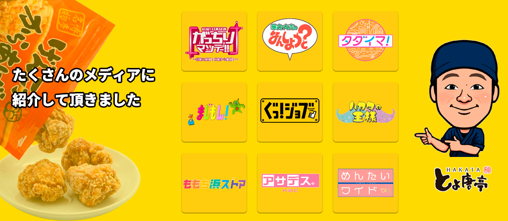 博多とよ唐亭 ジャパンフードセレクショングランプリ