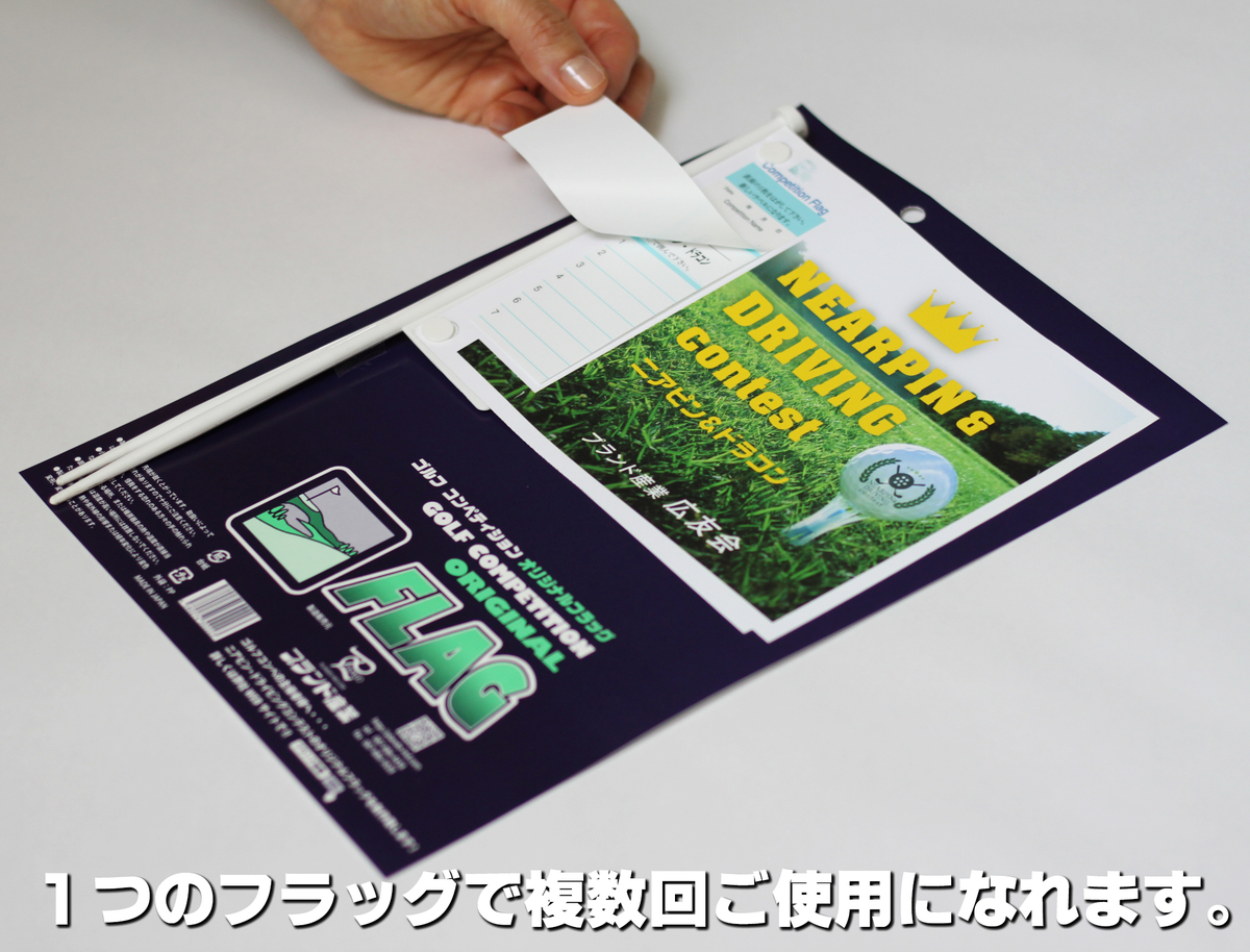 コンペ幹事さん用ネーム入り ゴルフコンペオリジナルフラッグ デザイン
