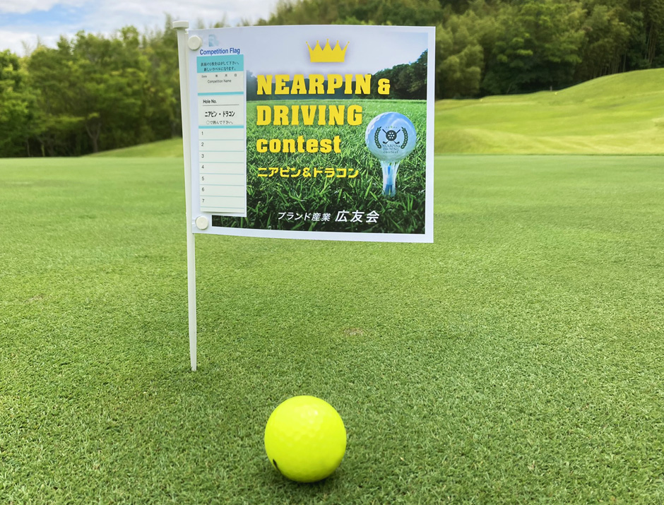 コンペ幹事さん用ネーム入り ゴルフコンペオリジナルフラッグ デザイン