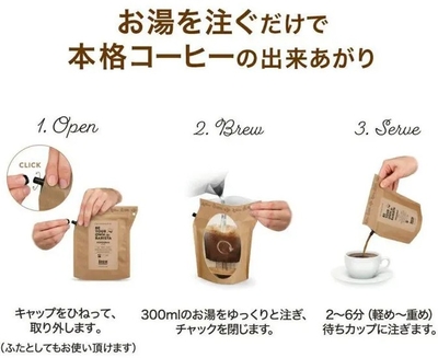 お湯だけコーヒ－　コロンビア・エチオピア・ブラジル　送料無料
