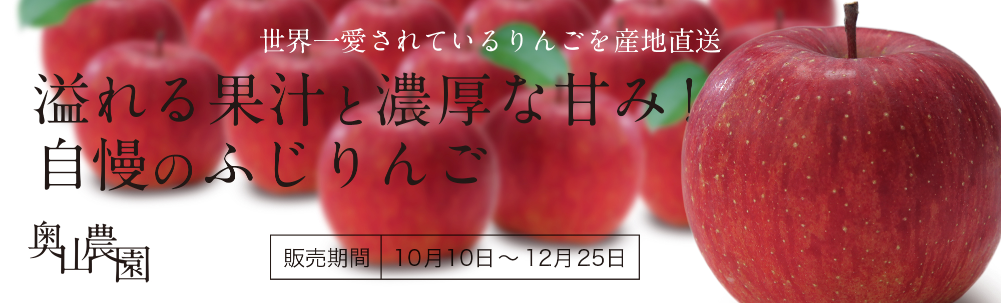 奥山自慢のりんご 奥山農園