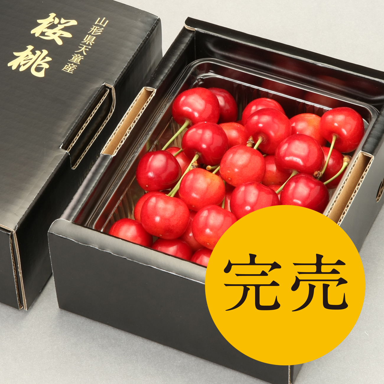 佐藤錦 500g（バラパック） | 奥山農園
