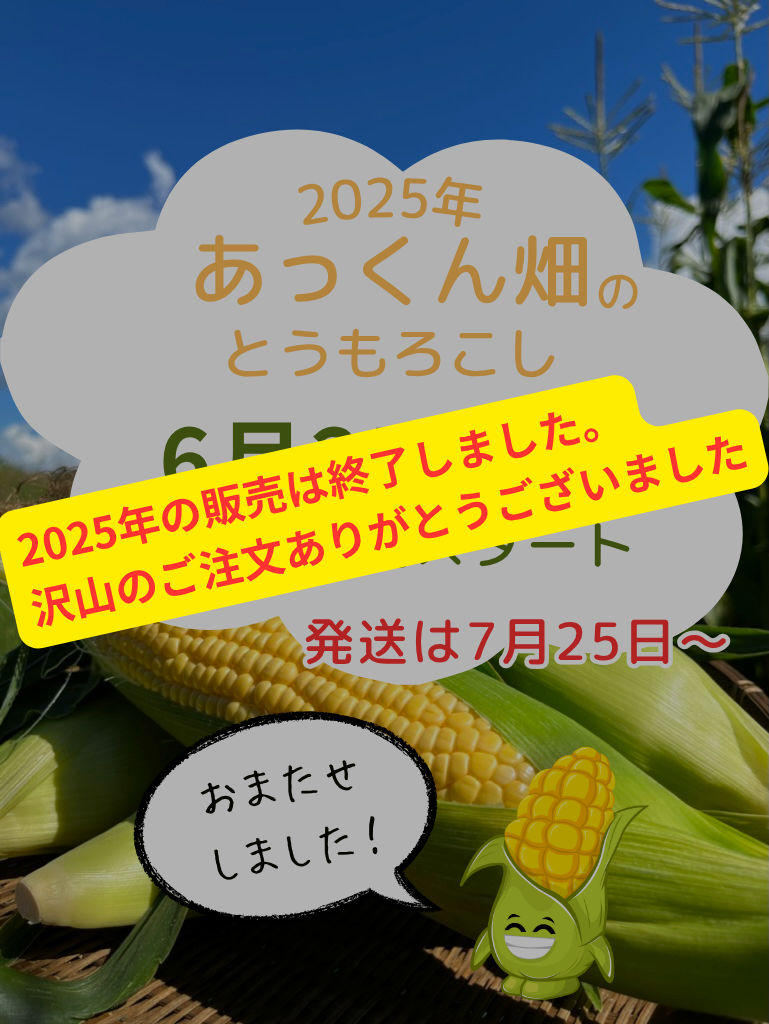 あっくん畑ショップ