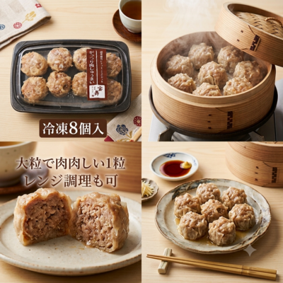 がっつり肉焼売(冷凍8個入)