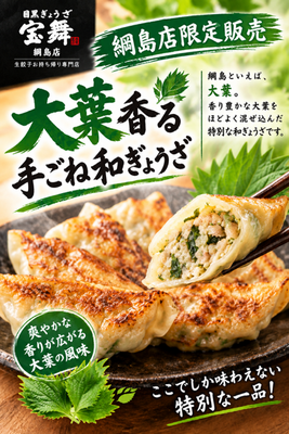 大葉香る和ぎょうざ(冷凍18個入)