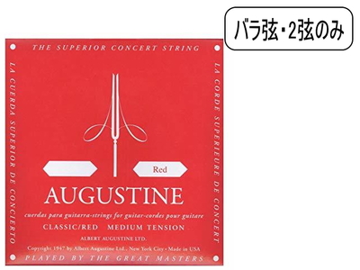 AUGUSTINE オーガスチン クラシックギター弦 レッド2弦 RED2nd