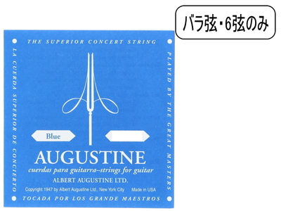  AUGUSTINE オーガスチン クラシックギター弦 BLUE6th ブルー6弦