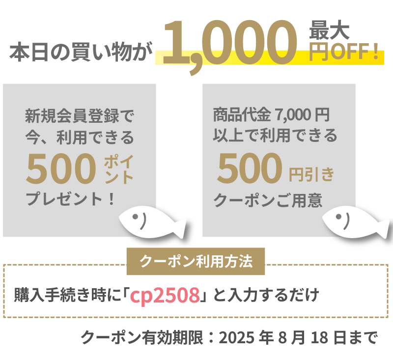 会員登録特典いっぱい。一印おさかな市場