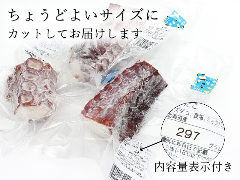 特大タコ足を使いやすいサイズにカット