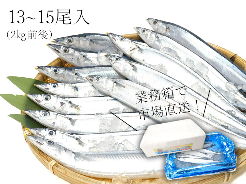 新物サンマを市場より直送！新鮮なサンマをご自宅で楽しめます。
