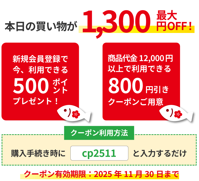 会員登録特典いっぱい。一印おさかな市場