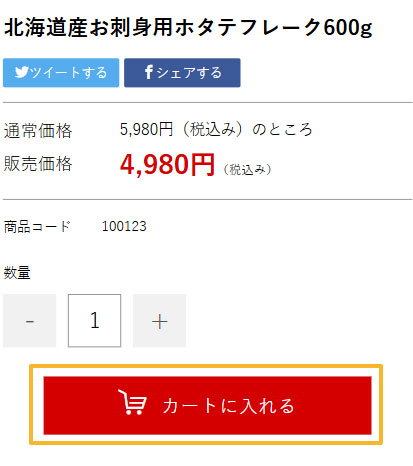 お買い物 手順1