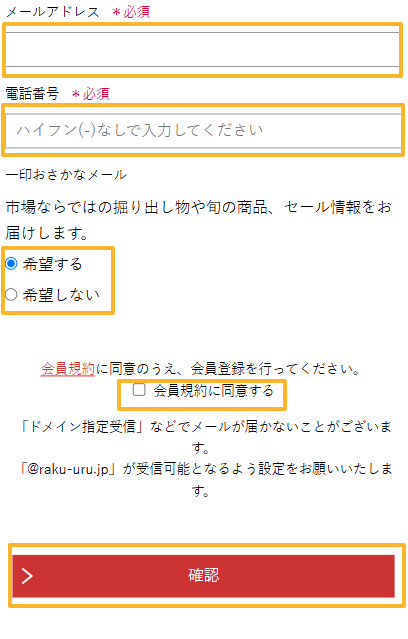 会員登録 手順4