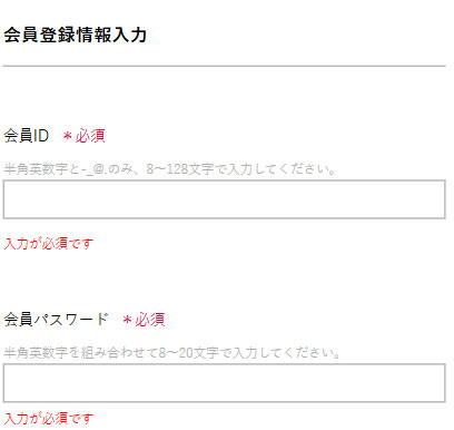 会員登録 手順3