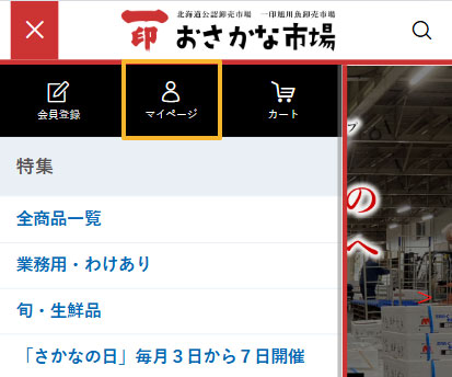 マイページ 手順2