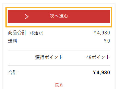 お買い物 手順11