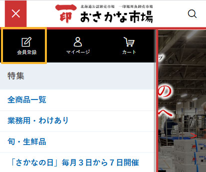 会員登録 手順2