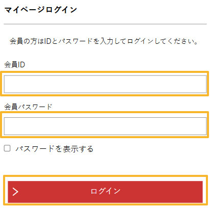 マイページ 手順3