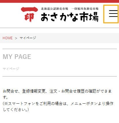 マイページ 手順4