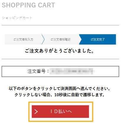 お買い物 手順14