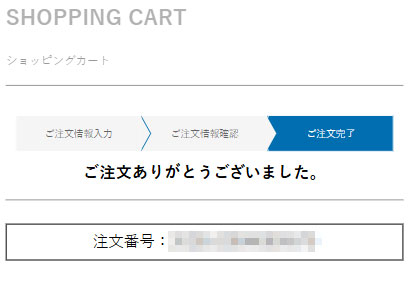 お買い物 手順13