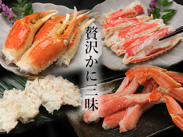  部位ごとの味比べ！贅沢カニ三昧を堪能