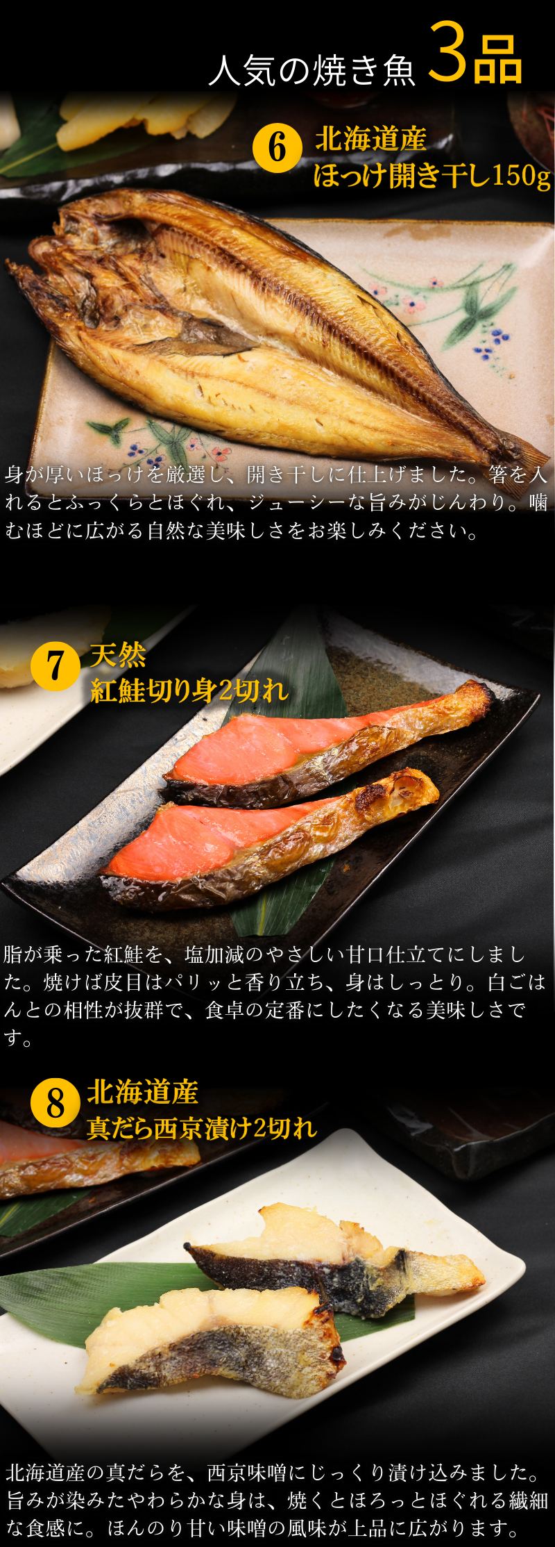 ほっけ開き干し、紅鮭切身、真だら西京漬けの通販