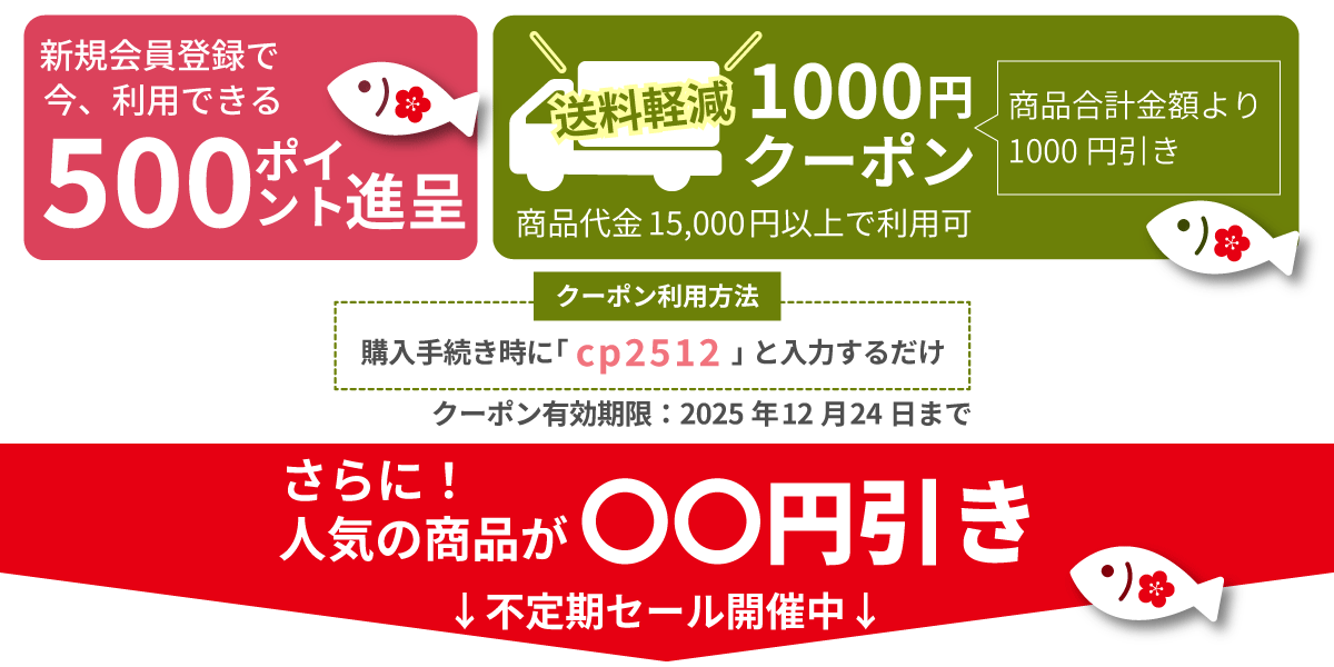 年末セールの一印おさかな市場