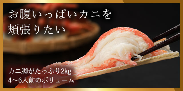 お腹いっぱいカニを頬張りたい