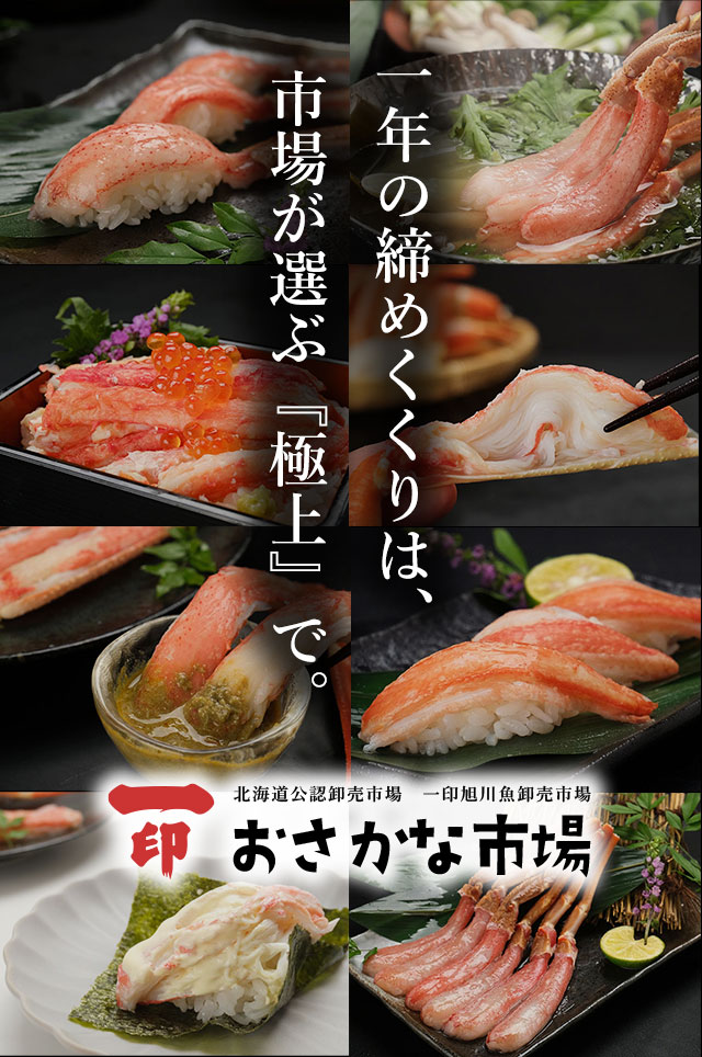 一年の締めくくりは、市場が選ぶ極上で