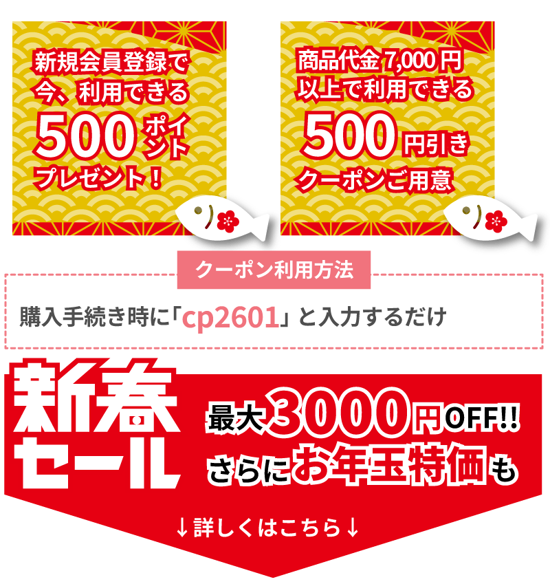 新春セールの一印おさかな市場