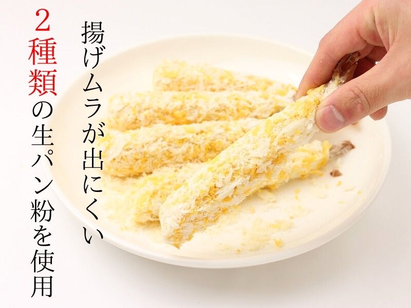 揚げムラが出にくい、2種類の生パン粉仕様