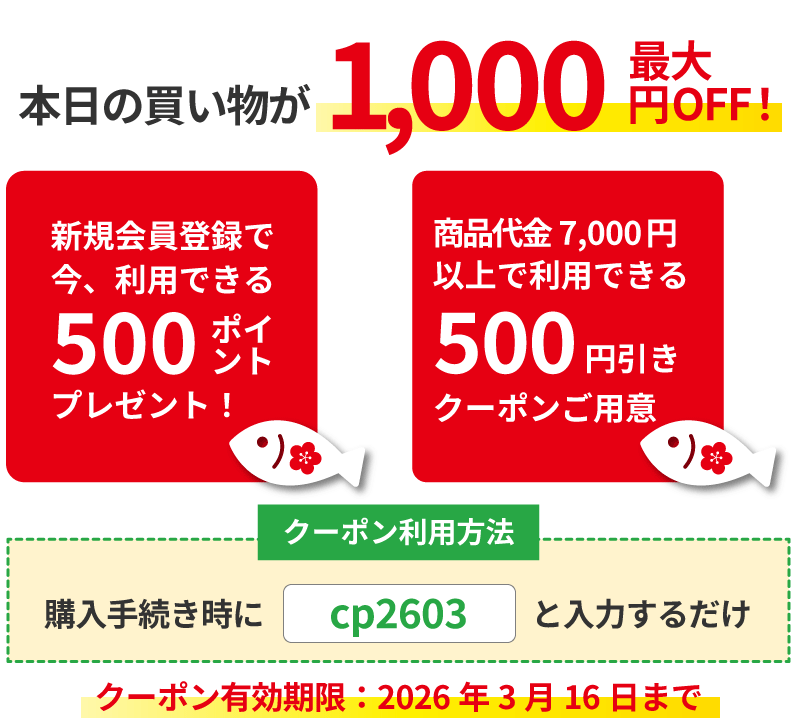 会員登録特典いっぱい。一印おさかな市場