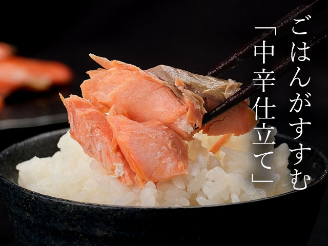 ごはんがすすむ「中辛仕立て」