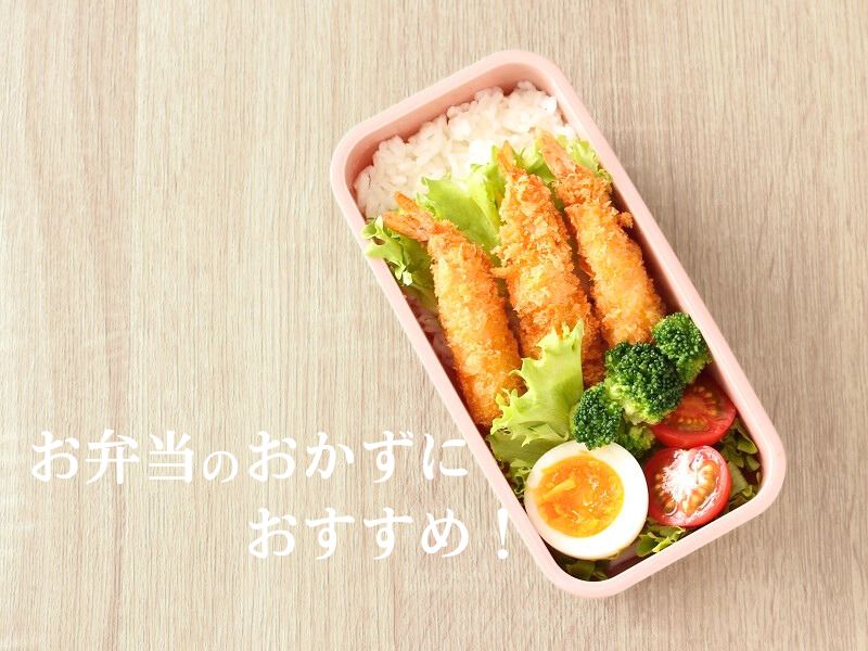 お弁当のちょい足しエビフライ