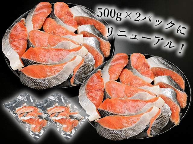 便利な「500g×2パック」にリニューアル