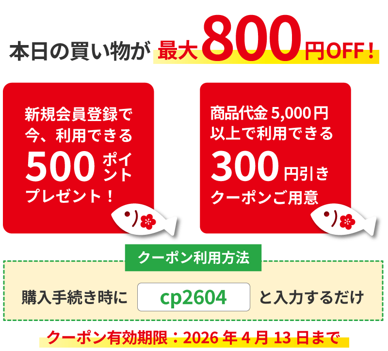 会員登録特典いっぱい。一印おさかな市場