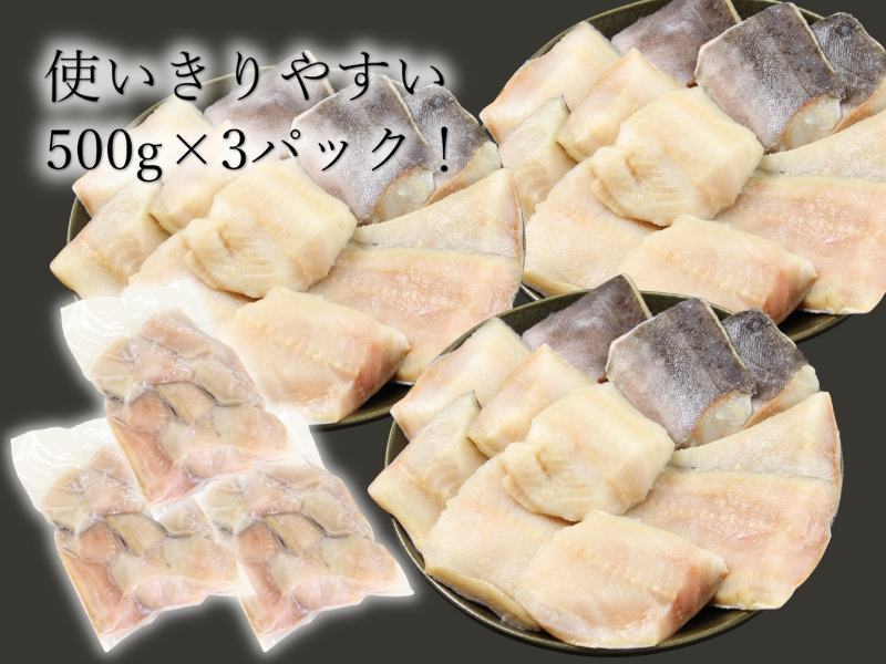 便利な500g×3パックでお届けします