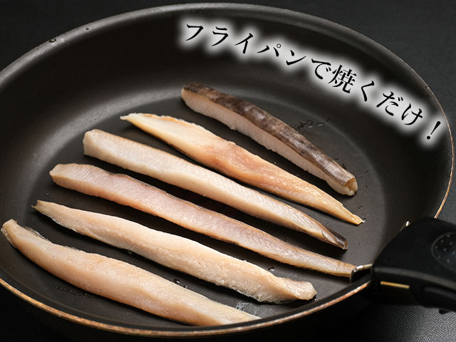 フライパンで焼くだけ。国産の魚を手軽に食べられる