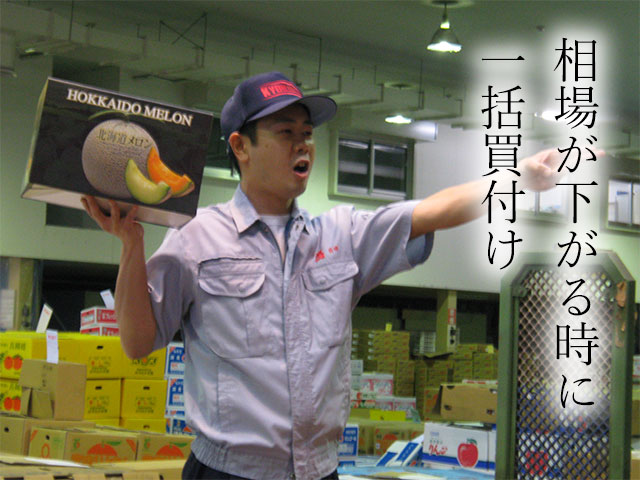 市場で相場が下がった瞬間を逃さず仕入れ