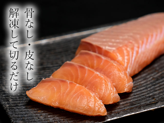 骨と皮を除去！解凍して切るだけの手軽さ
