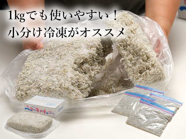 1kgのしらす干しを小分けして冷凍保存する方法