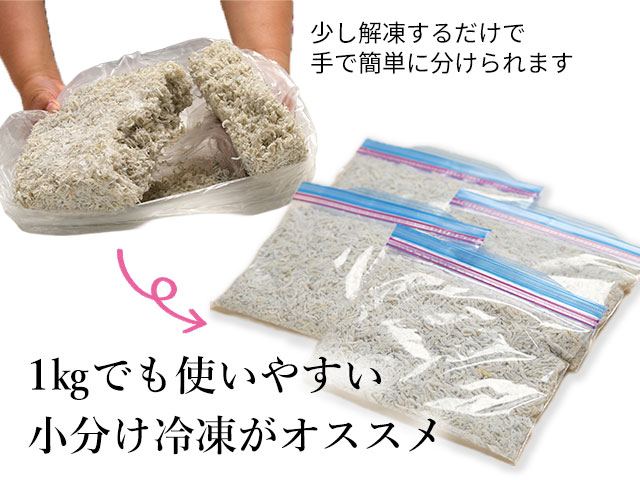 1kgのしらす干しを小分けして冷凍保存する方法