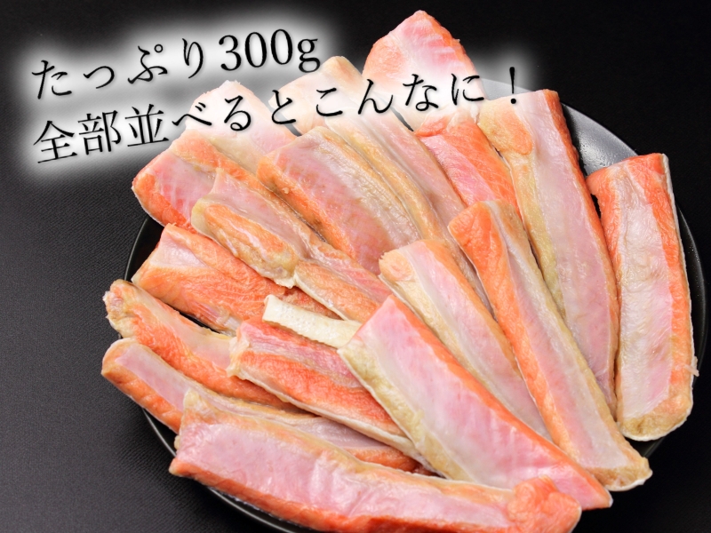 希少なハラスを300gお届けします