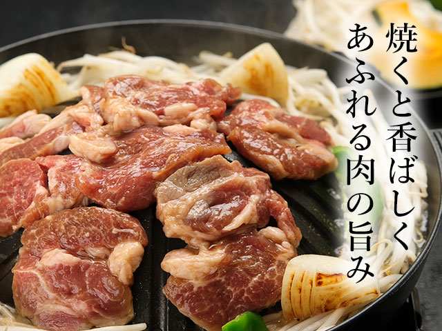 ジューシーに焼き上げた厚切りラム肩ロースジンギスカン