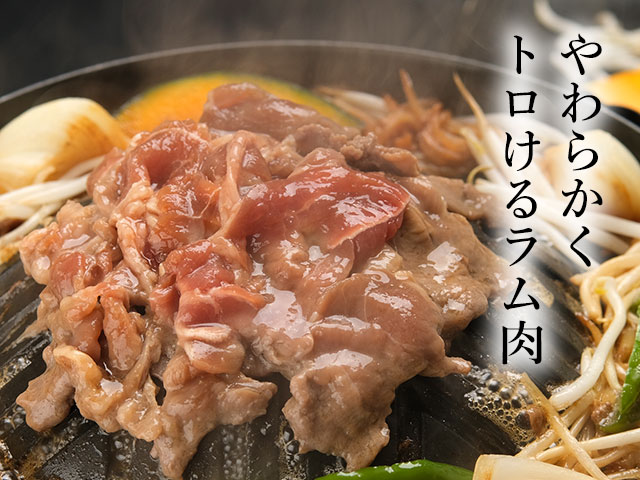 やわらかく食べやすい穀物肥育ラム