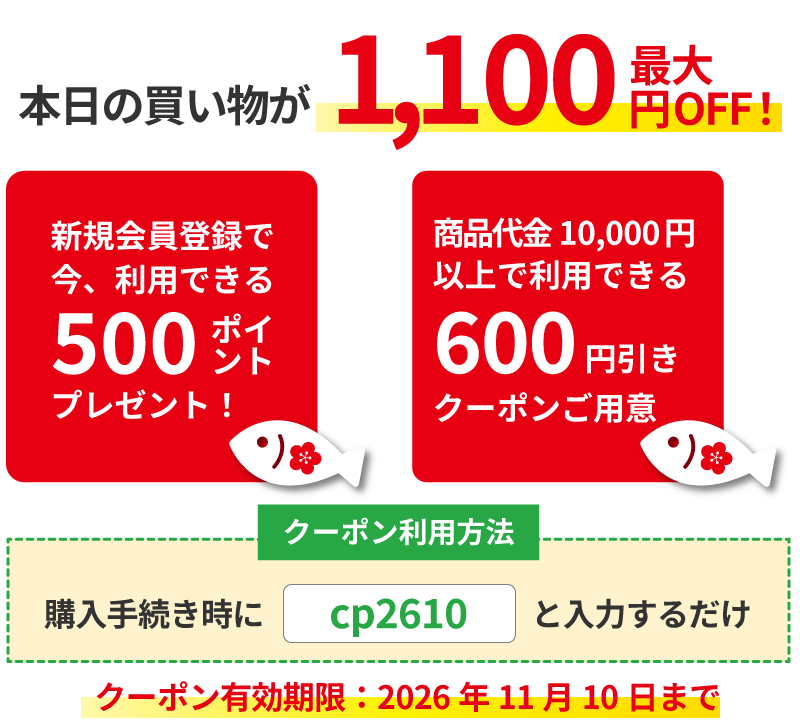 会員登録特典いっぱい。一印おさかな市場