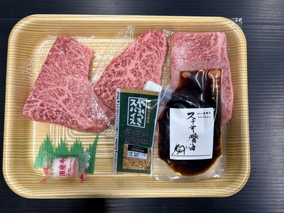 前沢牛霜降りステーキ、ステーキ醤油、やみつきスパイス